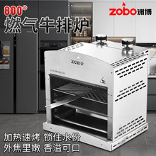 800°不锈钢牛排炉户外羊排烤盘牛肉烧烤炉液化气燃气扒炉便携