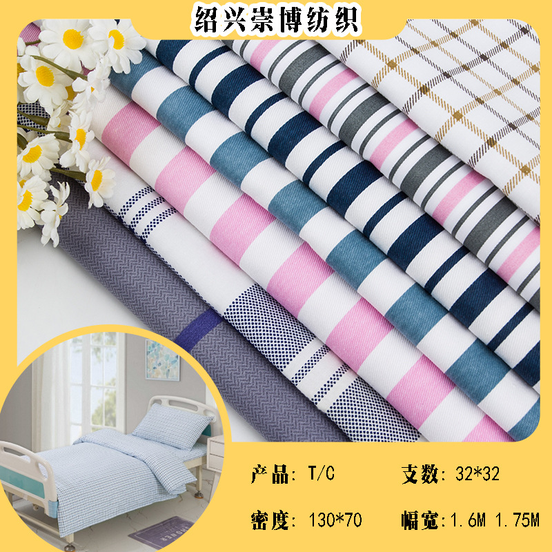 现货直供 32*32涤棉130*70小斜纹医护床品面料