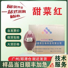 甜菜红色素 食品级水溶性着色剂色素 食用色素  胭脂红 日落红
