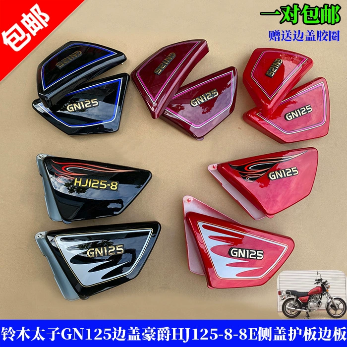 Боковая крышка Prince GN125, крышка аккумулятора Haojiang Haojin Prince, мотоцикл HJ125-8-8E, боковая крышка, защитная боковая пластина