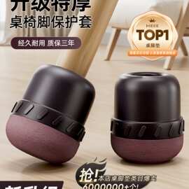 椅子静音脚垫桌椅保护套防滑桌腿垫耐磨桌脚腿套保护垫凳子腿脚套