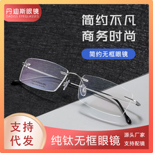 真纯钛男士眼镜架近视眼镜框架防蓝光无框镜架商务眼镜框丹阳批发