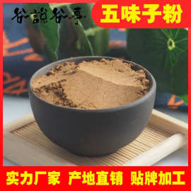 免费拿样 东北长白山北五味子粉中药材泡茶泡酒料散装粉工厂批发