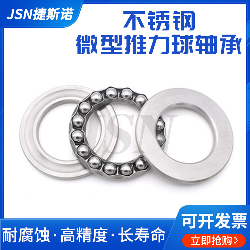 不锈钢304材质微型平面推力轴承F4-9 F4-10