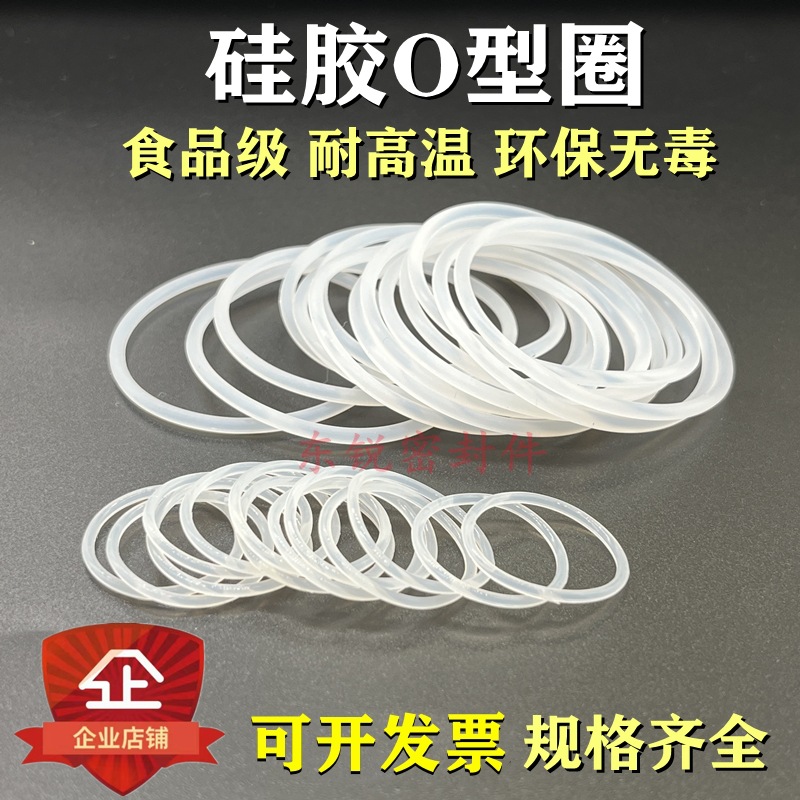 环保硅胶O型圈乳白色透明黑密封圈食品级外径21-60mm*线径1.9mm