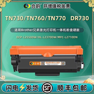 ���ް�DR730����TN730�ۺ�760��оƬ770ͨ���ֵ�MFC-L2710DNī��