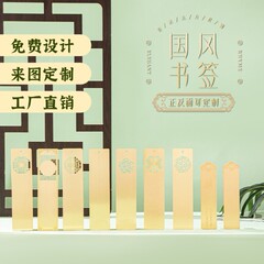 金属のしおりの真鍮は中国風の文を透かして学校の企業の贈り物を作ります。