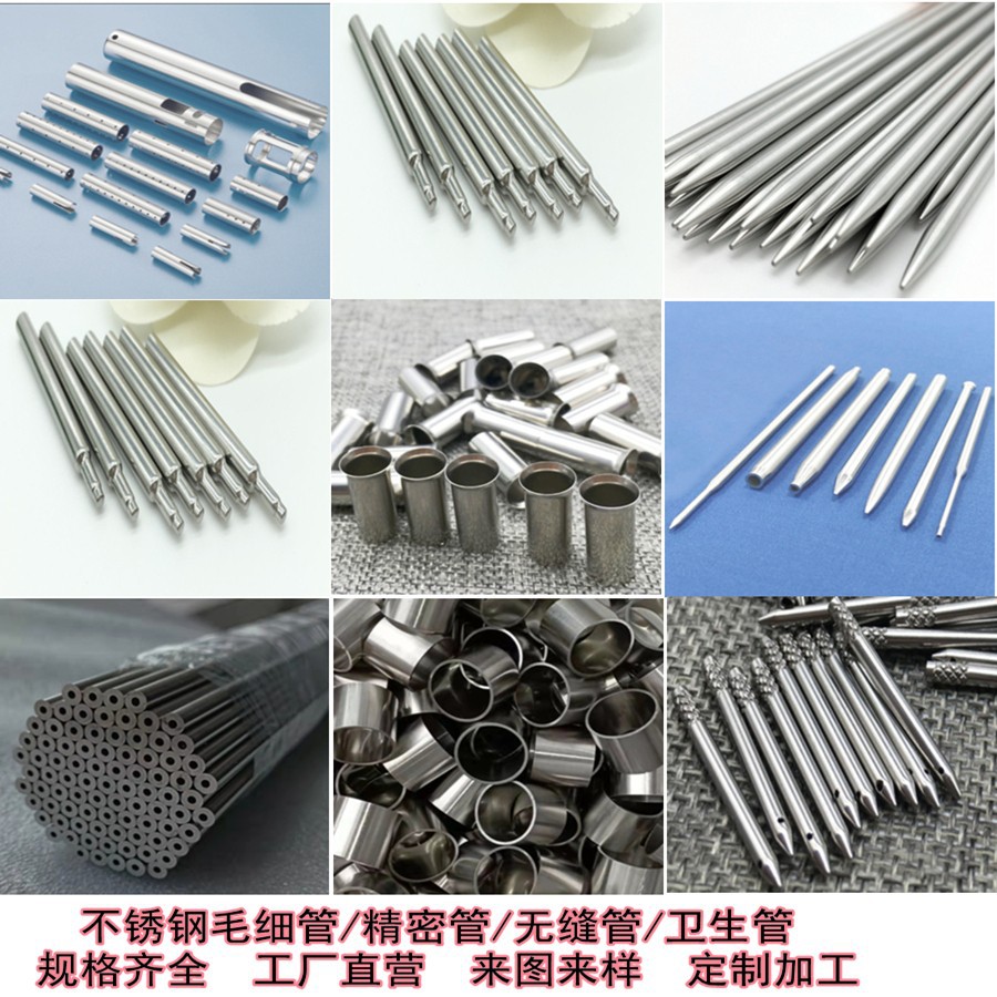 304不锈钢毛细管316L激光切割开孔开槽折弯封头缩口变径加工
