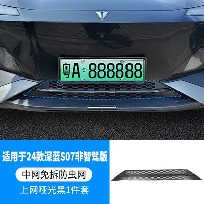 Suitable for Changan Deep Blue Automobile anti-insect net - 23-models-of-dark-blue-s7-non-smart-driving-version-with-insect-proof-net-one-piece-welding-matte-black