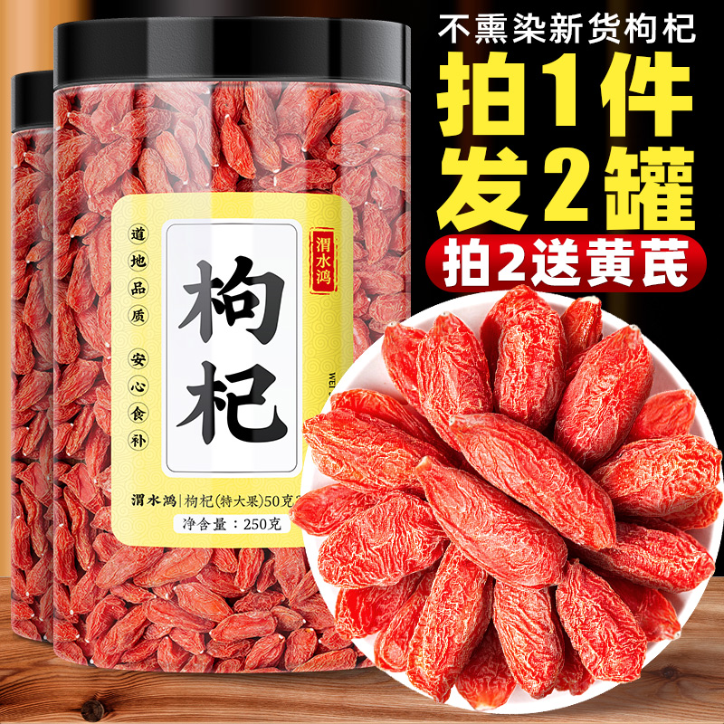 大颗粒构纪旗舰店茶枸杞子宁夏男肾干红苟杞5g泡水