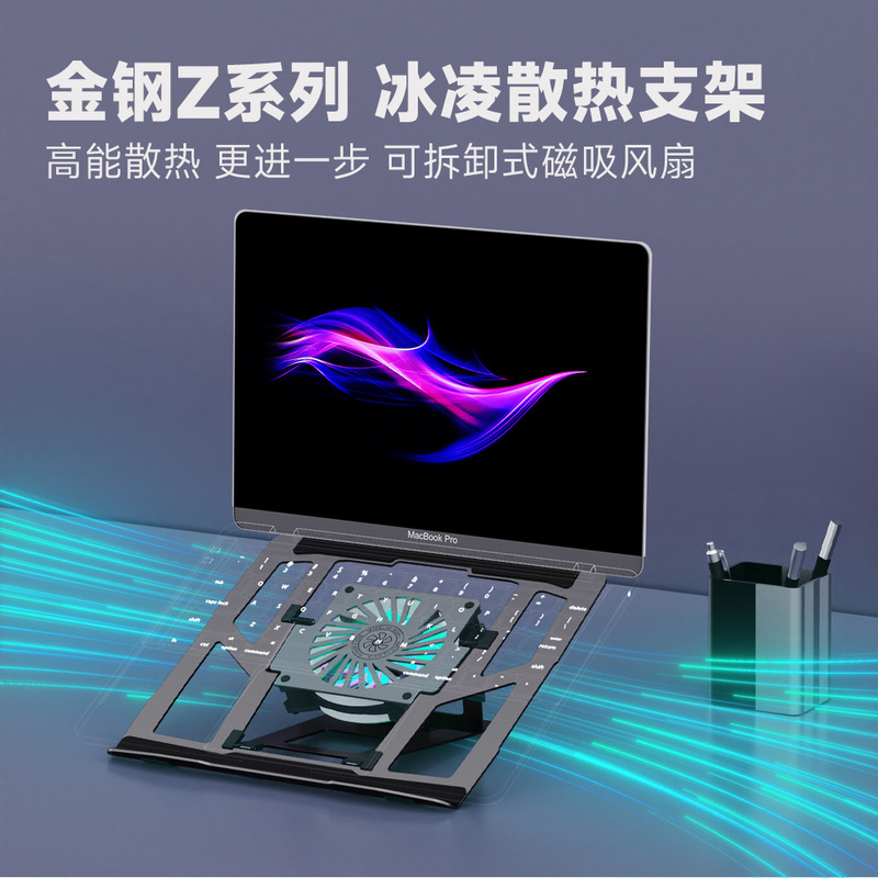 King Kong Z Series Notebook Ice Cooling Bracket Cut Out Cooling Heightening Eight-Speed Adjustable Stable Computer Bracket