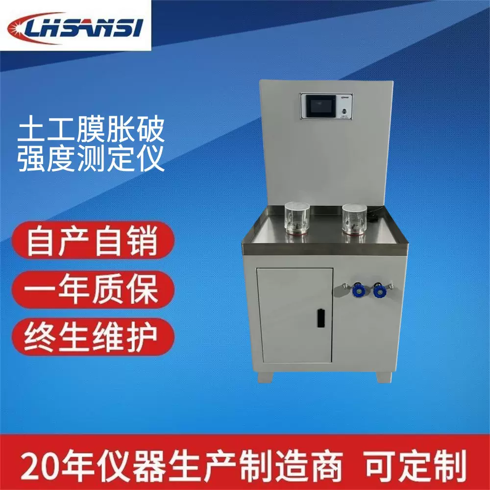 LHSANSI 土工膜胀破强度测定仪 土工膜测定仪 土工合成材料防渗性