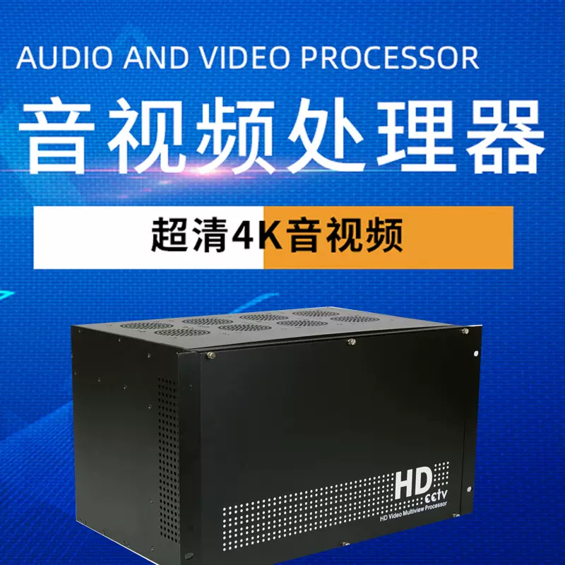处理器 12进12出HDMI高清4k拼接屏画面分割切换音频视频处理器