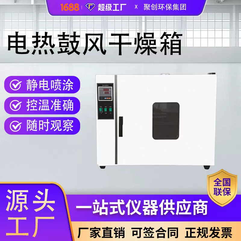 电热鼓风干燥箱 实验室台式数显高温烘箱101系列恒温鼓风干燥箱