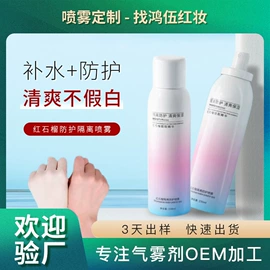 防晒霜/喷雾;定妆喷雾;摩丝啫喱