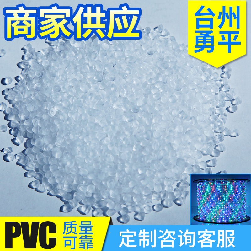 PVC霓虹灯料-REACH标准 PVC彩虹管粒子料 全新塑料胶粒来样