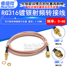 SMB转接线 射频线 RG316延长线 SMB公/母头转SMB/SMA/BNC公/母头