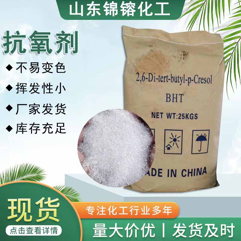 抗氧剂耐高温抗变黄剂PVC塑料橡胶树脂合成材料防抗老剂 抗氧剂