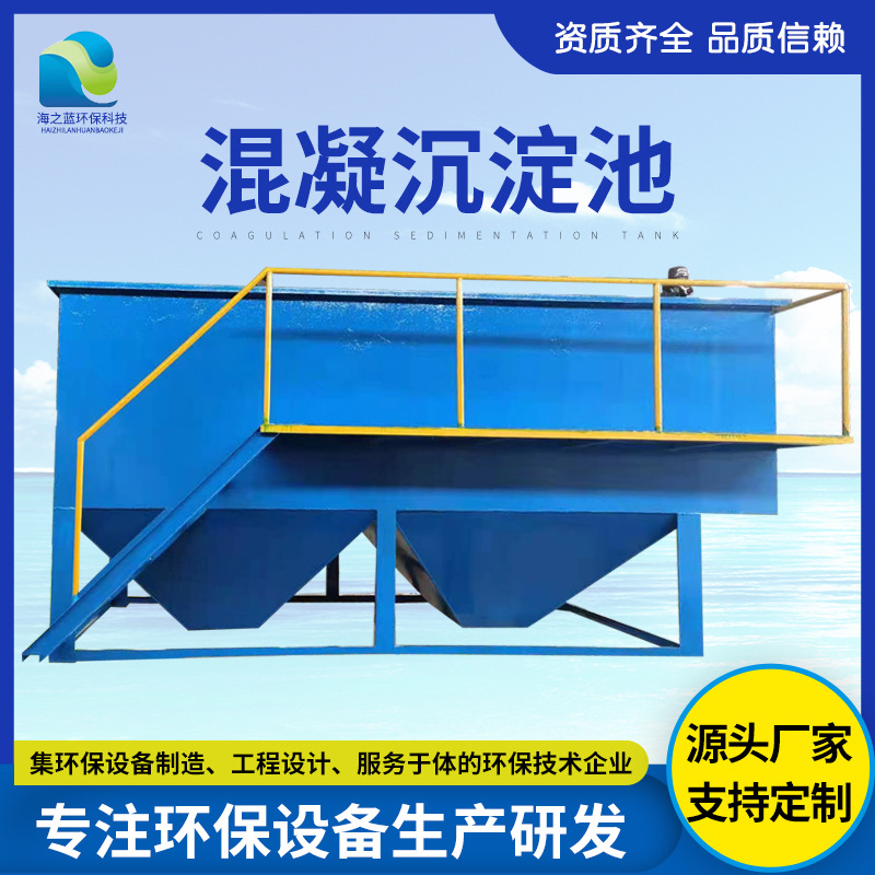 混凝沉淀池 废水澄清池  污水沉淀池处理设备 混凝沉淀一体机厂家