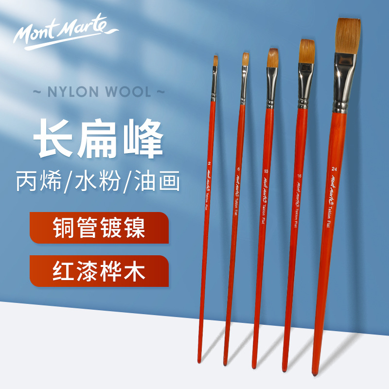 蒙玛特尼龙毛油画笔 长扁峰丙烯画笔单支批发 平头笔水彩水粉排笔|ru