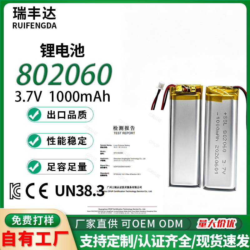 802060 polymer lithium battery 3.7v1000mAh KC certified lithium battery for walkie-talkies and laptops 802060 polymer lithium battery 3.7v1000mAh KC certified lithium battery for walkie-talkies and laptops