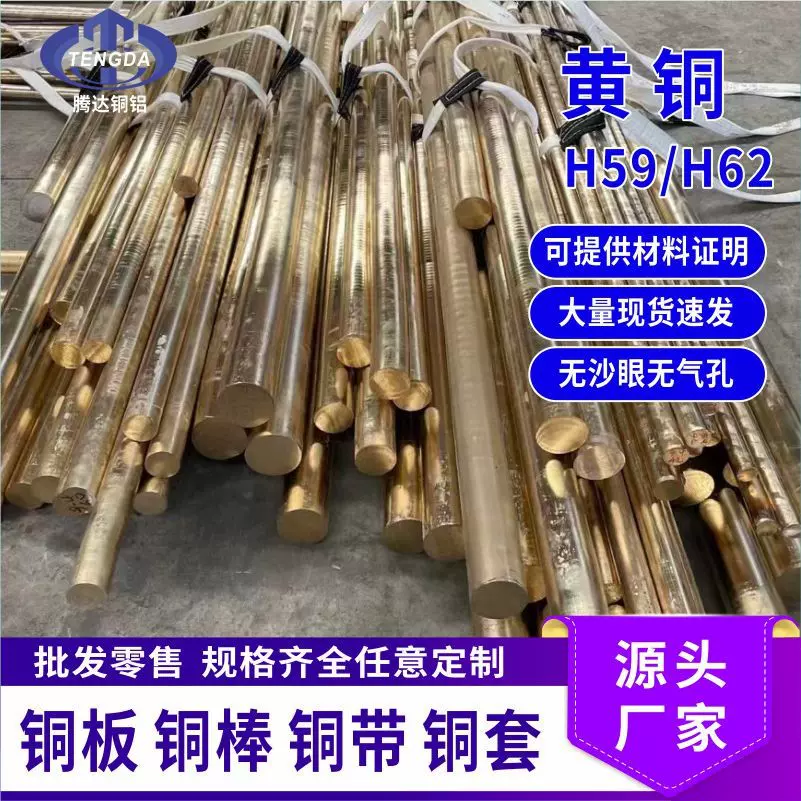 H59 H62 H70黄铜板 黄铜排 黄铜块 黄铜条 可零切激光切割 薄厚板