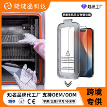 手机膜16速贴盒适用15苹果17钢化膜iphone16promax膜无尘仓钢化膜