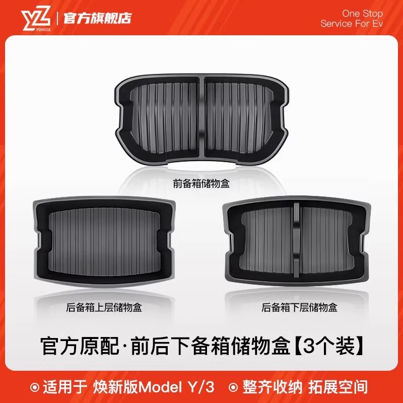 YZは、新しいテスラモデルリー/3トランク下部収納ボックスフロント収納アクセサリーに適しています。