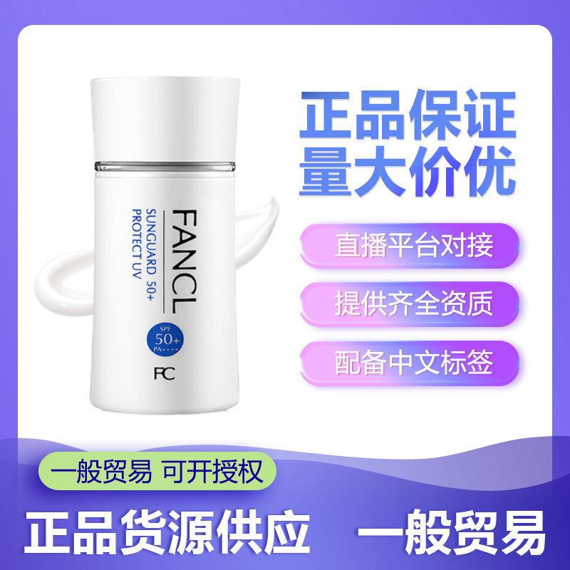日本FANCL芳珂物理防晒隔离霜乳60ml 无添加敏感肌孕妇可用SPF50+