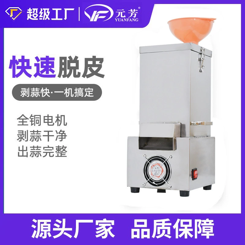 Yuanfang Electric Коммерческая машина для удаления чеснока из нержавеющей стали машина для удаления чеснока машина