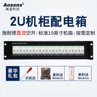 Aosheng cabinet power distribution unit PDU distribution box 220V DC 2p Air open circuit breaker rack top 2U