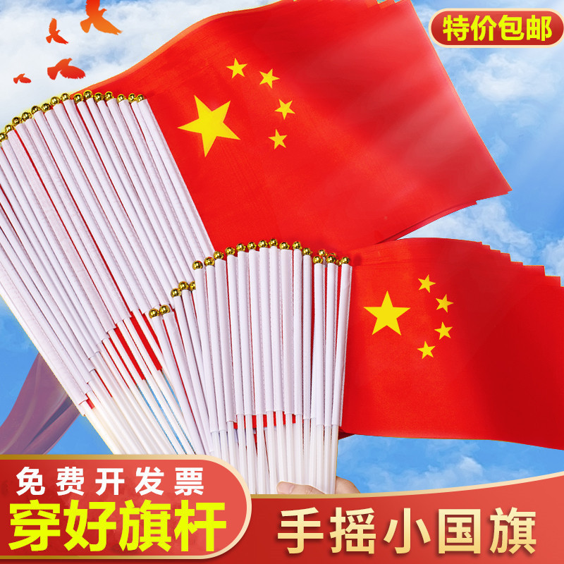 Chinese Flag Five-star Red Flag Hand-waving Flag Small Party Flag with Pole Small Flag Small Red Flag No. 7 No. 8 Flag String Wholesale