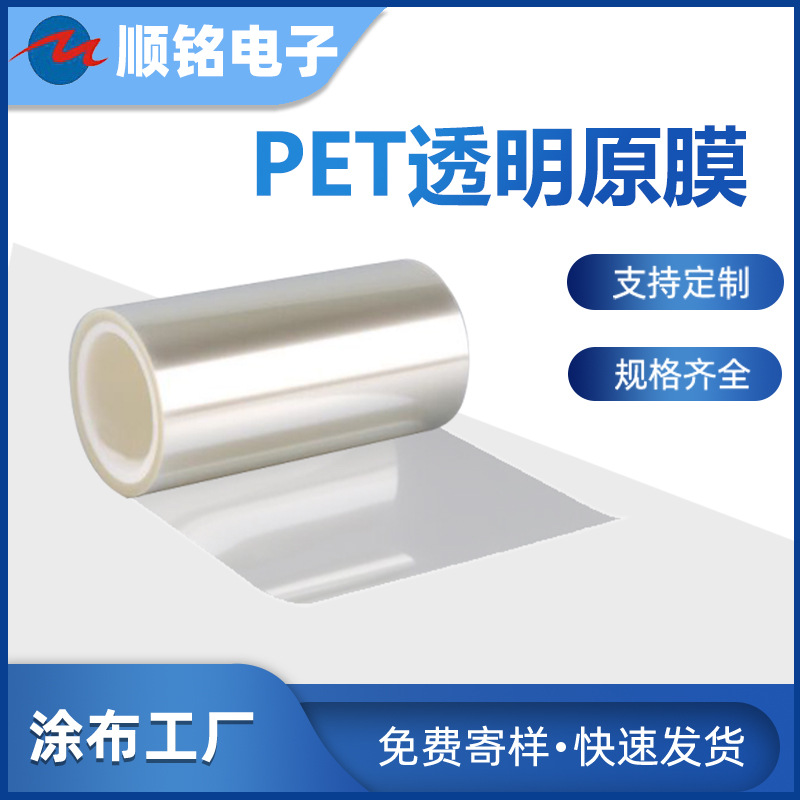 厂家销售 7.5cPET聚酯薄膜 PET膜 高透明pet 复合印刷包装膜 耐高