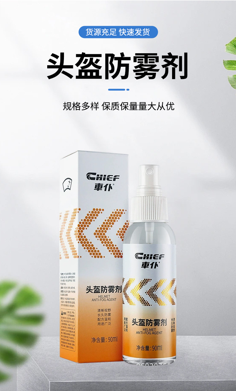 Car helmet anti-fog agent, car windshield interior defogger, rearview mirror and car window long-lasting anti-fog and stain remover