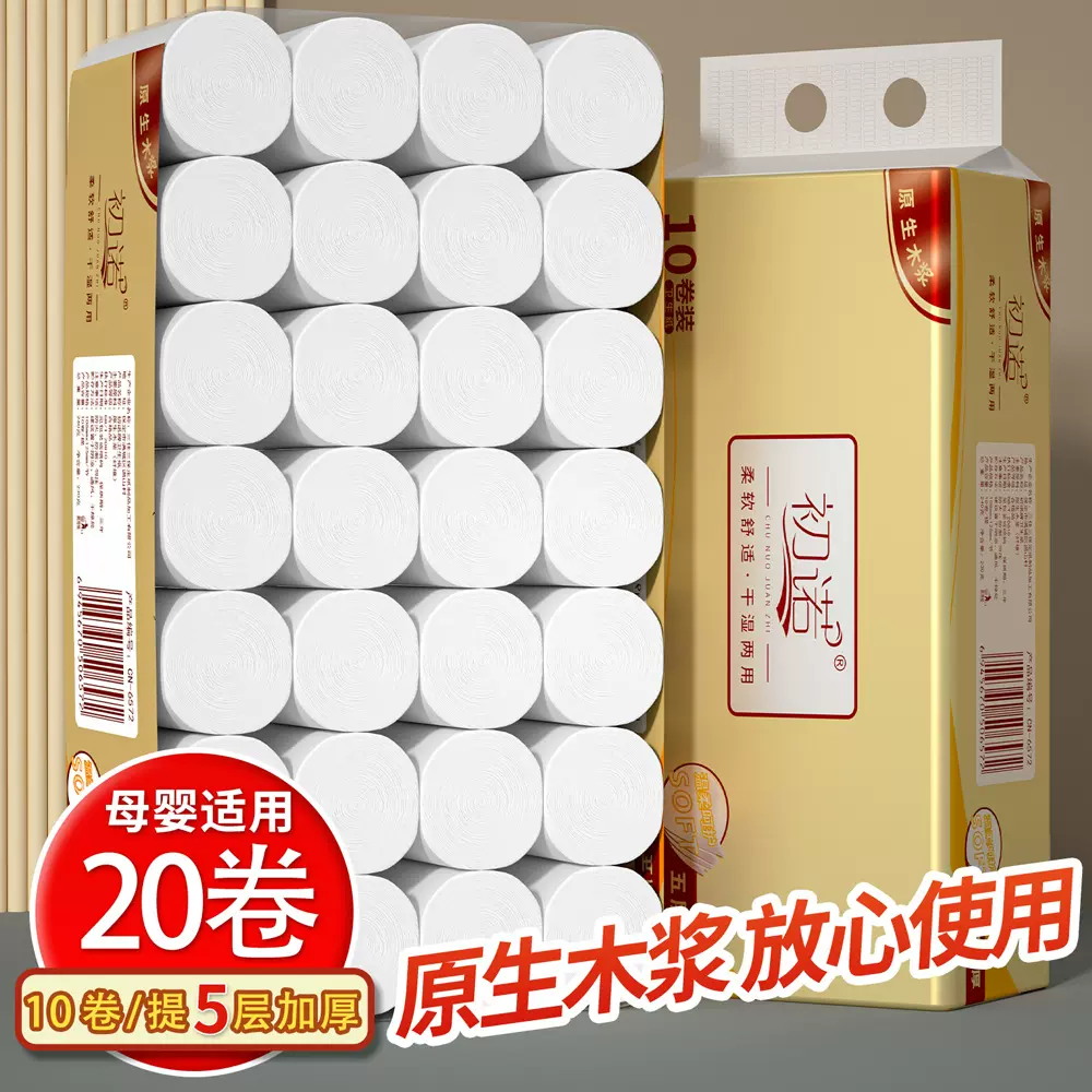 20卷无芯卷纸卫生纸家用实惠装筒纸整箱母婴适用手纸巾YX