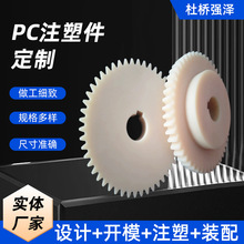 注塑件加工定制工农业塑料模具开模尼龙ABS PC外壳设计异形件