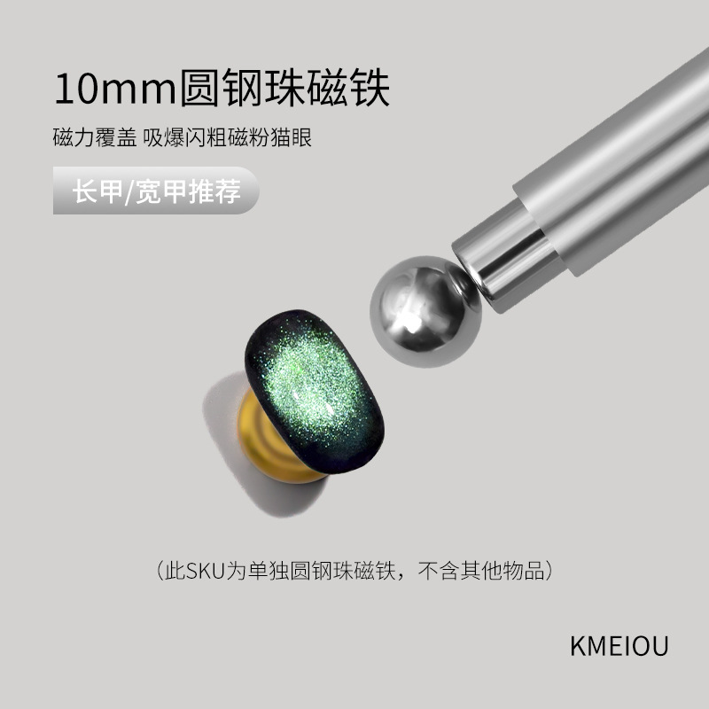 美甲小魔杖磁铁圆钢珠磁铁多功能强力猫眼吸铁石吸玻璃珠猫眼专用|undefined