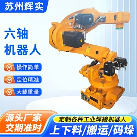 关节型机器人