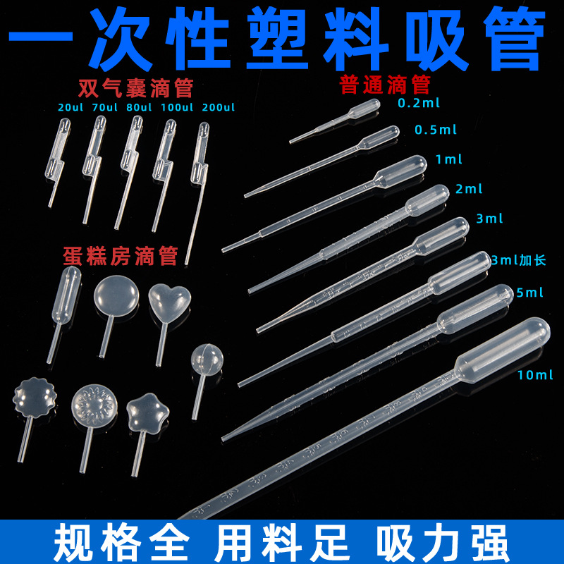 厂家直供一次性使用塑料滴管巴氏吸管微量滴管双气囊滴管蛋糕房