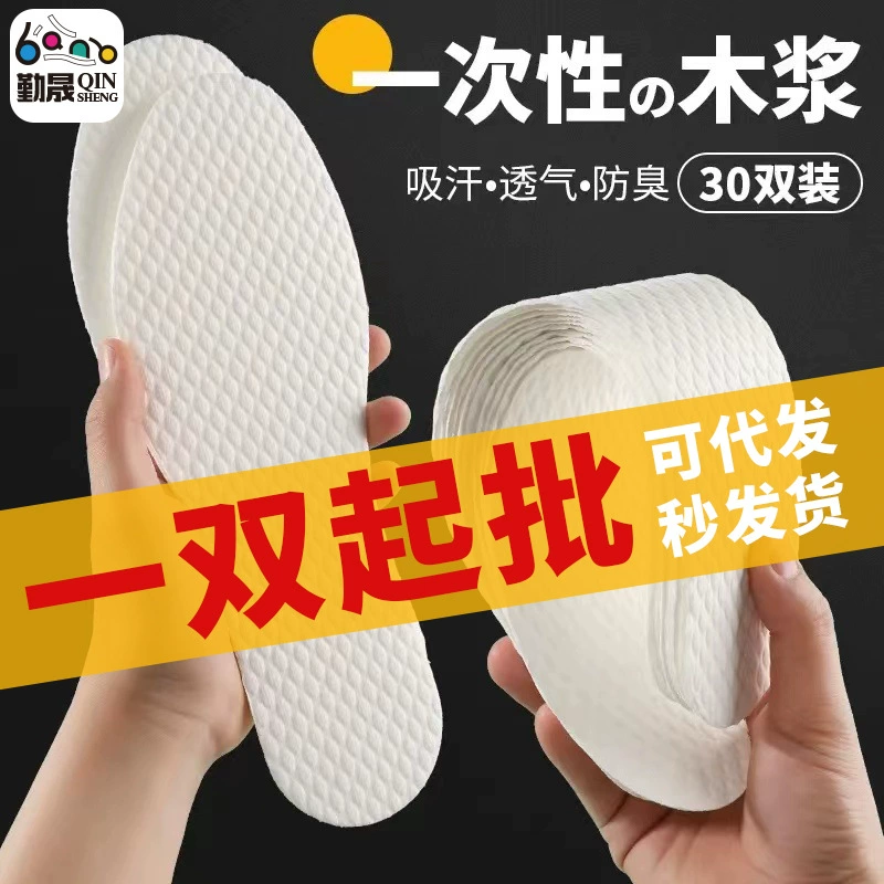 Одноразовая стелька поколения SOURCE из древесной массы впитывающий пот дезодорант без стирки с мягким дном гигиенические ножки от пота одноразовая стелька