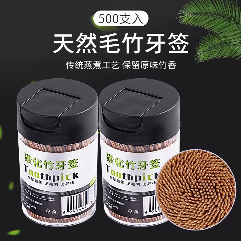 碳化竹子环保竹牙签家用水果签双头一次性500支便捷剔牙竹签罐装