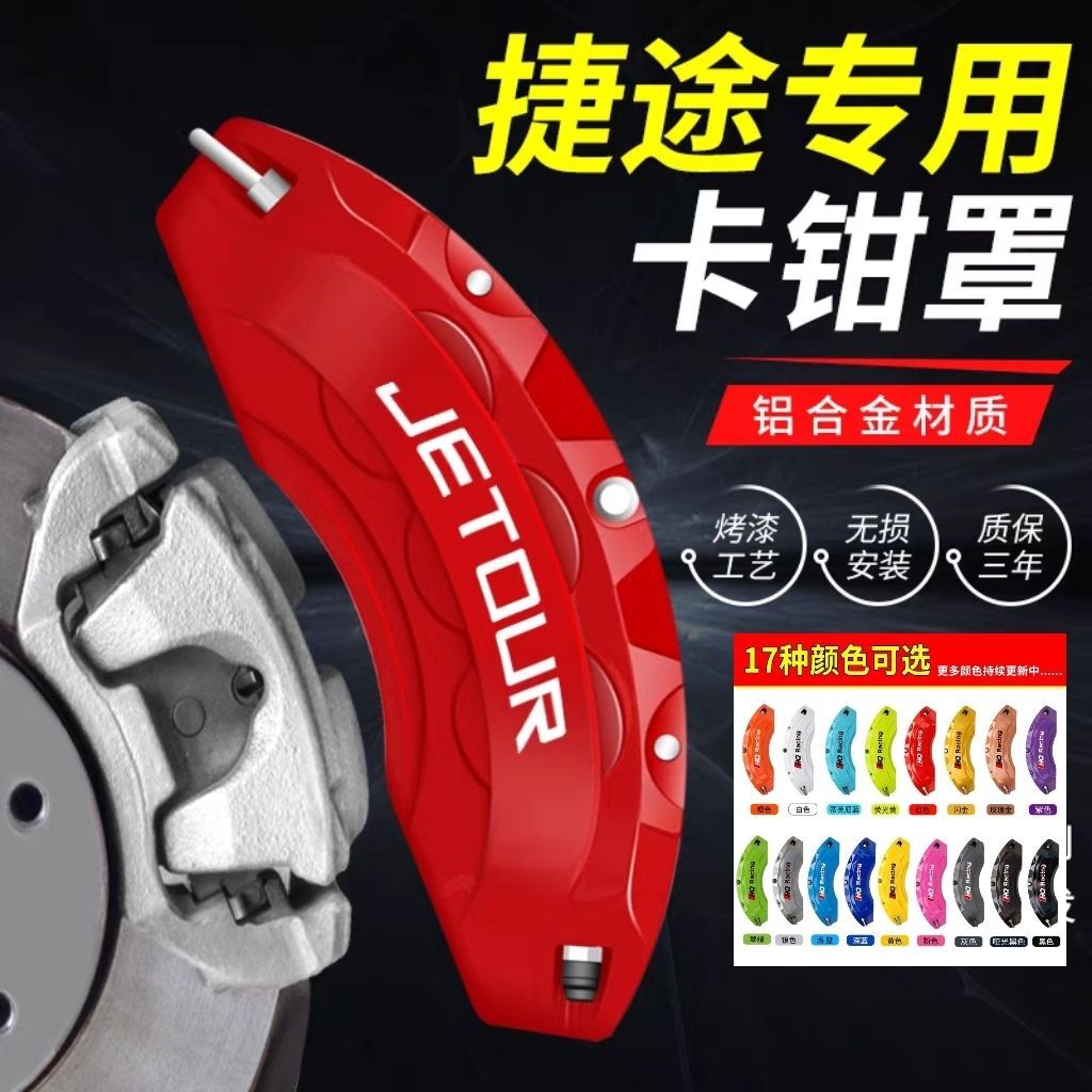 Aluminum Alloy Brake Caliper Cover Modification Parts for Jetour Traveler/Dasheng/X70Pro/X90 Plus