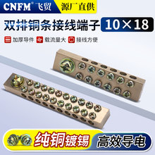 批发铜条连接器端子规格齐全边缘无毛刺10×18双排铜条接线端子