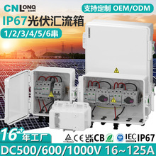 ¡�����ֱ��������IP67����DC500/600/1000V̫����ֱ��������