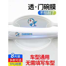 汽车车门把手贴防刮车拉手划痕贴透明门碗防护贴通用漆面保护贴膜