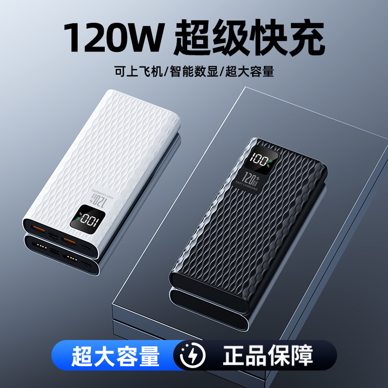 120W超级快充充电宝20000mah大容量便携移动电源powre bank定 制|undefined