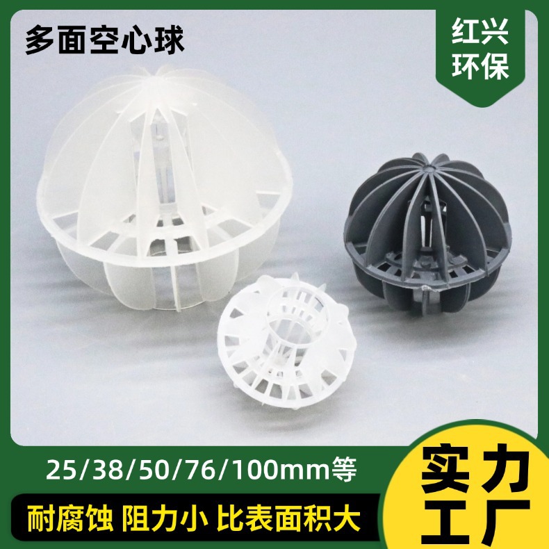 塑料多面空心球环保除臭塔大孔径结构高通气量低风阻