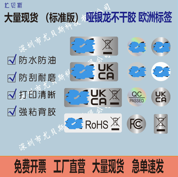 Spot American Fcc British Ukca Eu Label Matte Silver Laser Transparent Pvc Self-Adhesive Label Sticker