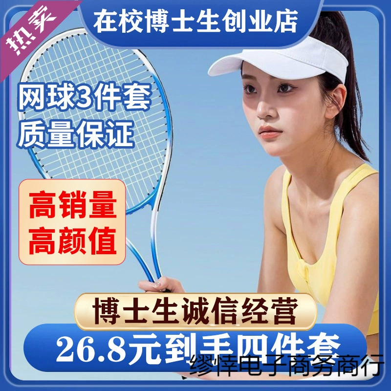 Tennis racket for training for beginners for adults, set