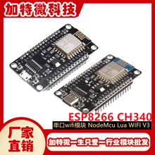 ESP8266串口wifi模块 NodeMcu Lua WIFI V3 物联网 开发 CH340